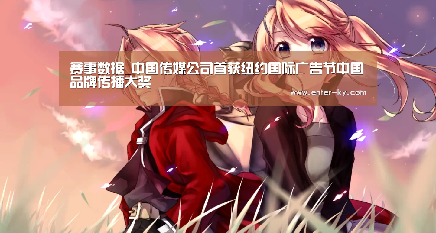 赛事数据