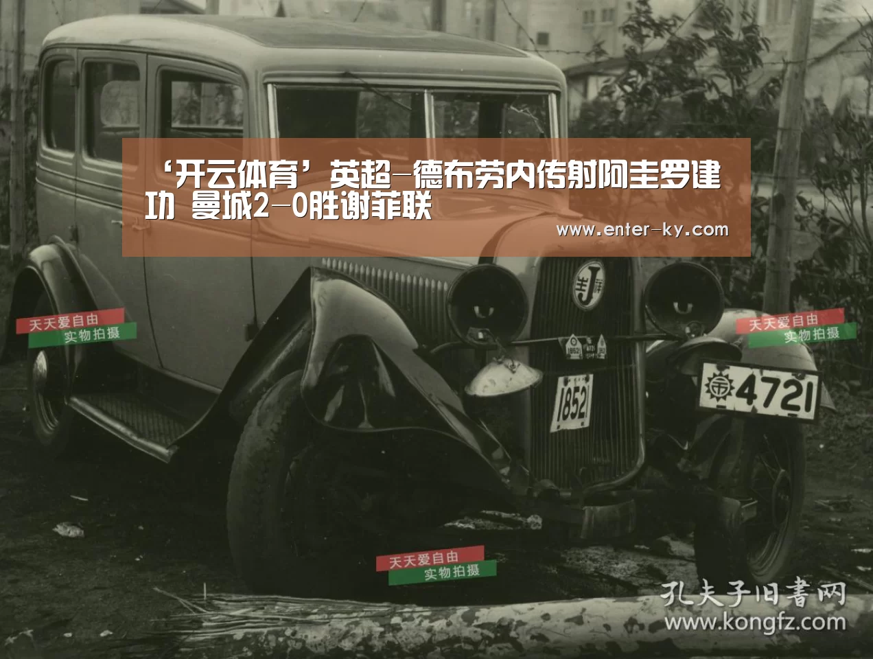 ‘开云体育’英超-德布劳内传射阿圭罗建功 曼城2-0胜谢菲联(图2) 开云体育